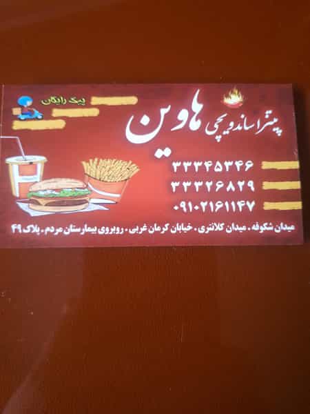 عکس پیتزا ساندویچ هاوین در دلگشا تهران