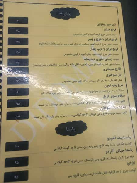 عکس کافه و فست فود دیدومک در مشیریه تهران