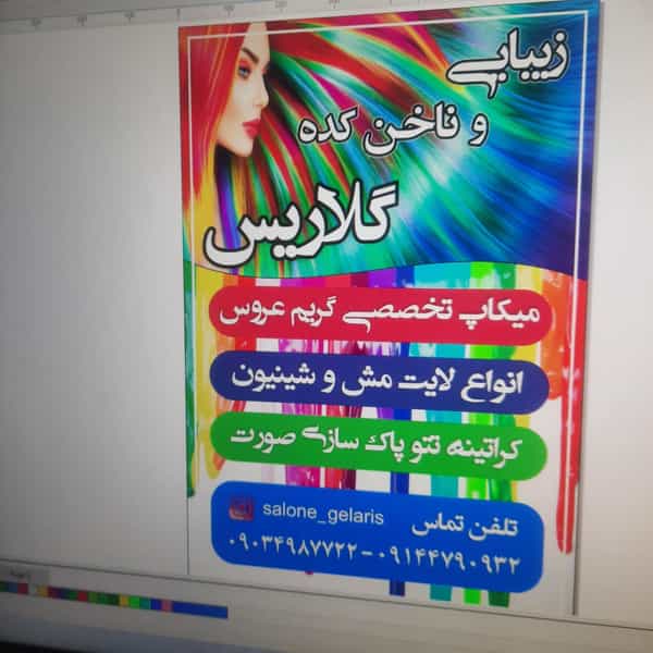 عکس سالن زیبایی گلاریس در سیلاب تبریز