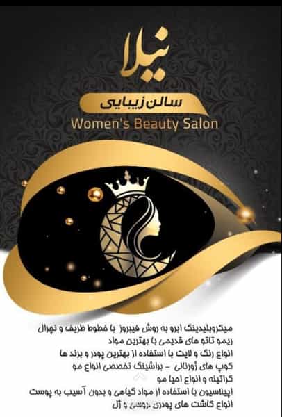عکس سالن زیبایی نیلا در مرزداران تبریز