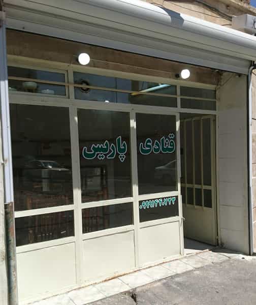 عکس قنادی پاریس در بیلانکوه تبریز