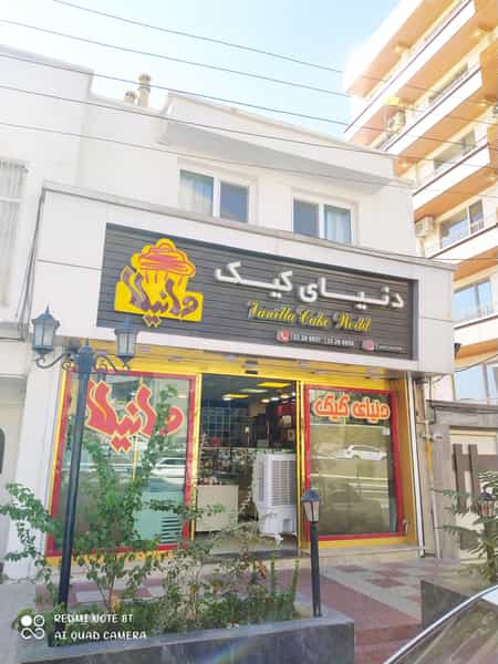 عکس دنیای کیک وانیلا در گلکار تبریز
