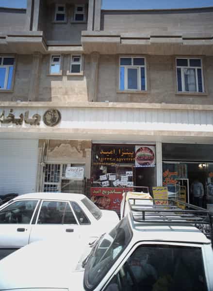 عکس پیتزا امید در امام سجاد تهران