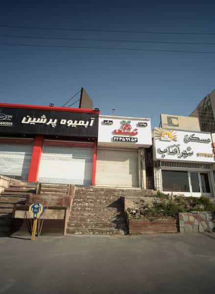 عکس فست فود تمشک در سوهانک تهران