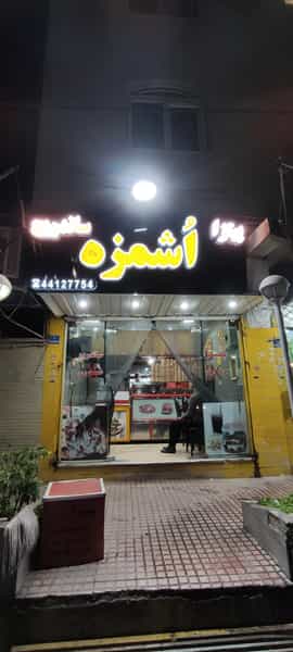 عکس پیتزا اشمزه در پرواز تهران