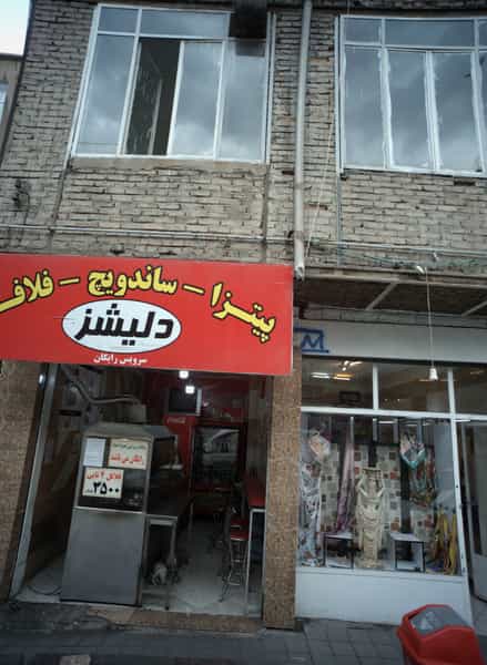 عکس فست فود دلیشز در شاهد تهران