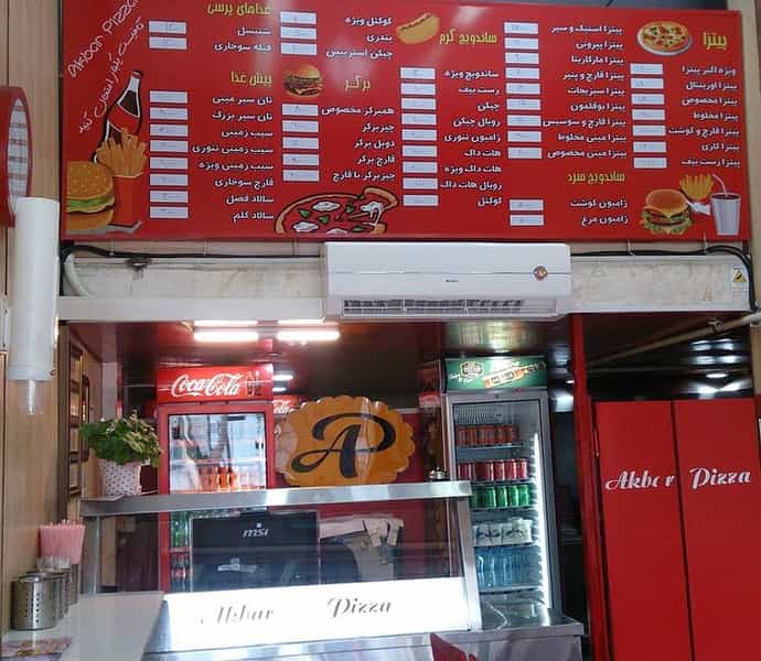 عکس فست فود اکبر پیتزا در سلسبیل شمالی تهران