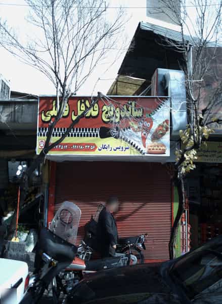 عکس ساندویچ فلافل فلفلی در ستارخان تهران