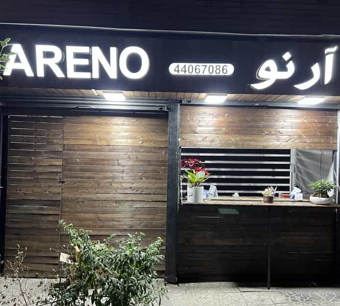 عکس پیتزا آرنو کوی مهران تهران