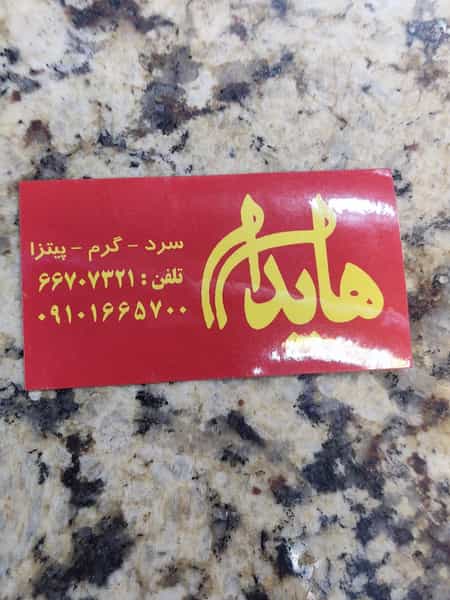 عکس هایدا در فردوسی تهران