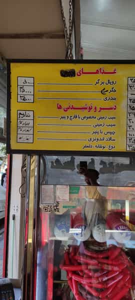 عکس پیتزا ساندویچ فلافل عمو اسی در نعمت آباد تهران