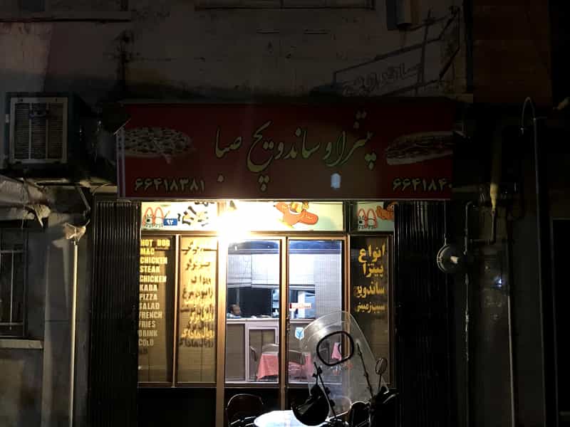 عکس فست فود پیتزا صبا در ولیعصر تهران