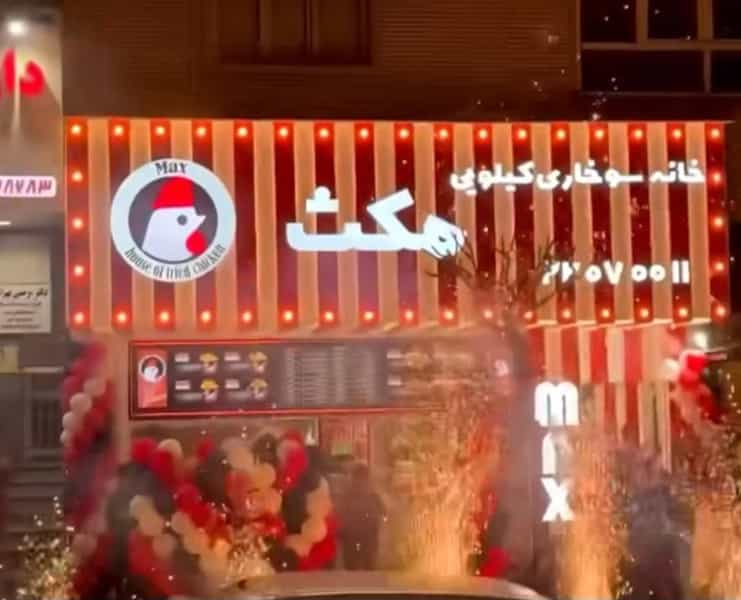 عکس خانه سوخاری مکث در سعادت آباد تهران