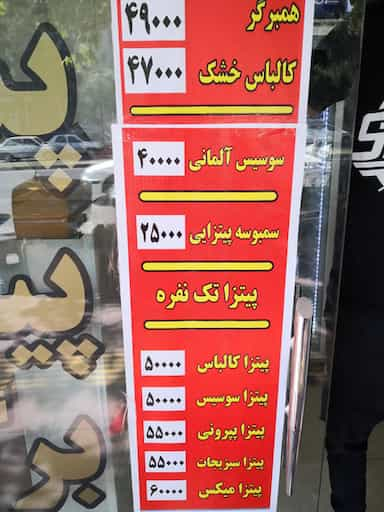 فست فود رکورد در جنت آباد جنوبی تهران