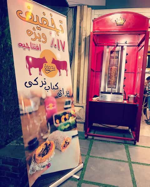 عکس فست فود رد دوغ در پاسداران تهران