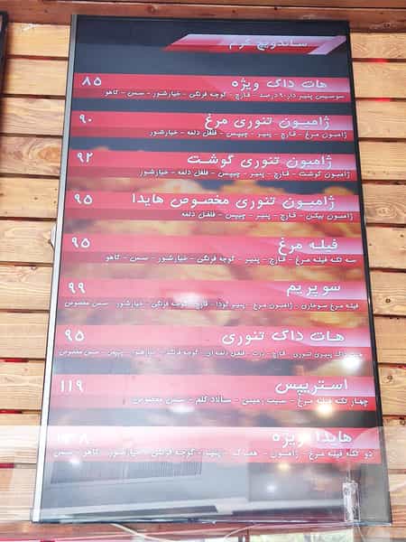عکس فست فود هایدا در قلهک تهران