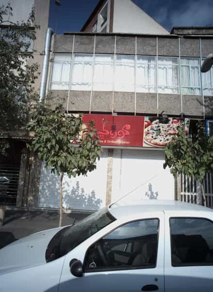 عکس فست فود کووک در فدک تهران