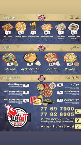 عکس آرت گریل در سبلان تهران