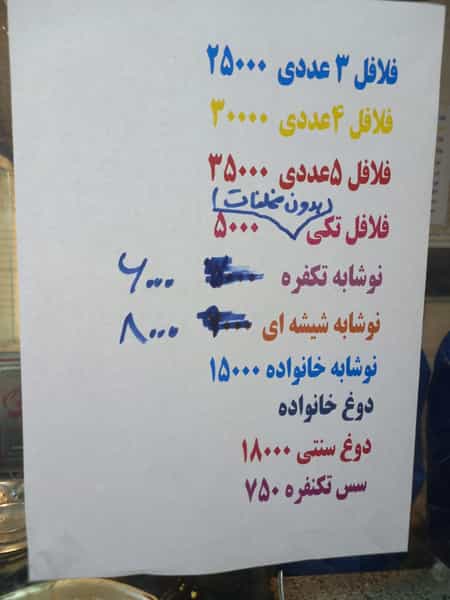 عکس فلافل دایی در دولت آباد تهران