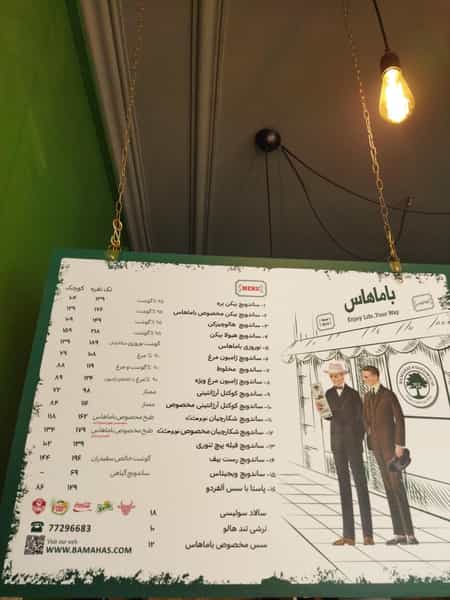 عکس ساندویچ باماهاس در تهرانپارس تهران