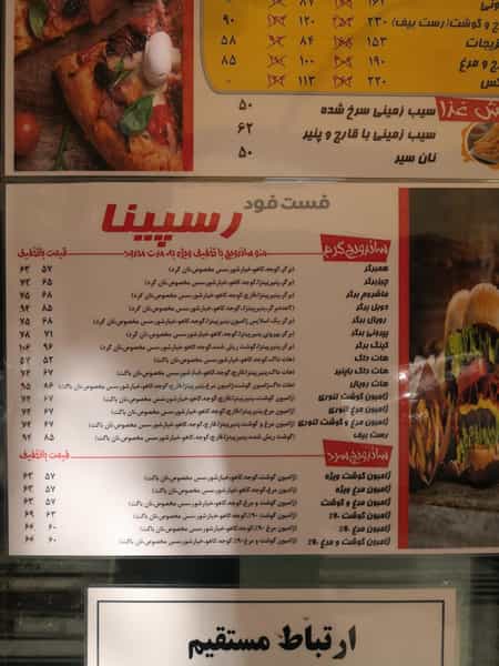 عکس فست فود رسپینا در سازمان آب تهران