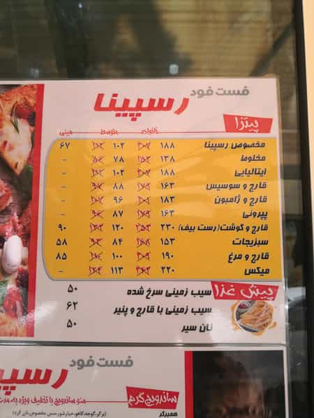 عکس فست فود رسپینا در سازمان آب تهران