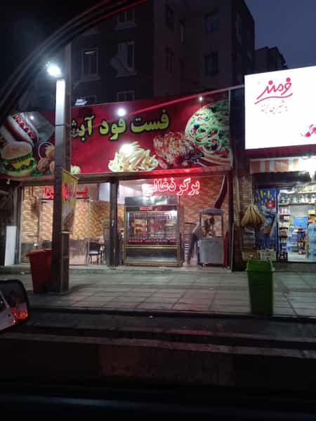 عکس فست فود آبشار در صادقیه تهران
