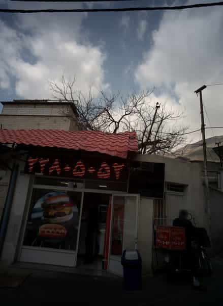 عکس ساندویچ جمال در جماران تهران