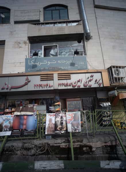 عکس پیتزا مهرشاد در شهید محلاتی تهران