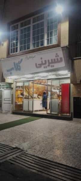 عکس شیرینی گلاب شکر در زنبیل آباد قم