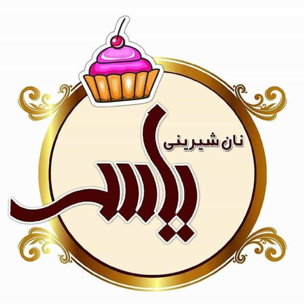 عکس شیرینی یاسر در باجک 2 قم