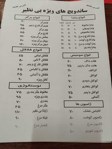 عکس ساندویچ بی نظیر در فدک تهران
