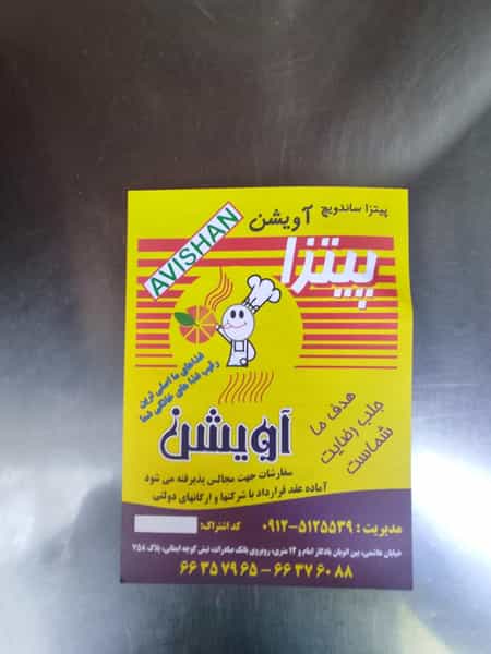 عکس پیتزا ساندویچ آویشن آذربایجان در زنجان تهران