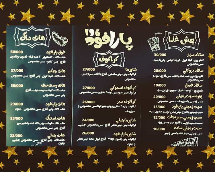عکس فست فود پارافود ۱۹۶ در تهرانپارس غربی تهران