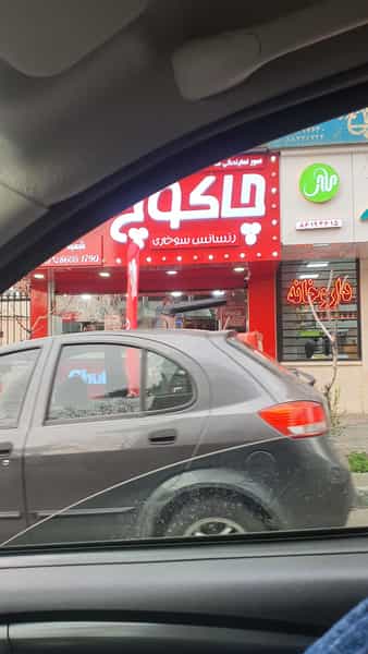 عکس چاکوچ در جنت آباد جنوبی تهران
