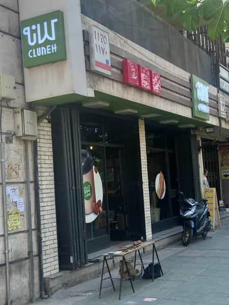 عکس کلانا در دانشگاه تهران تهران