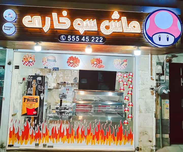 عکس سوخاری کیلویی ماش سوخاری در خانی آباد جنوبی تهران