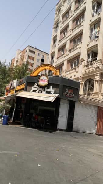 عکس برگر باس در باغ فیض تهران