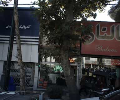 فلافلی در قلهک تهران