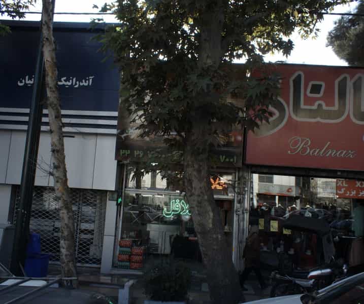 عکس فلافلی در قلهک تهران