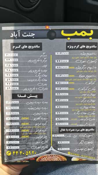 عکس بمب جنت آباد در جنت آباد مرکزی تهران
