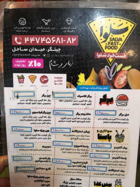 عکس فست فود سلوا در قائم تهران