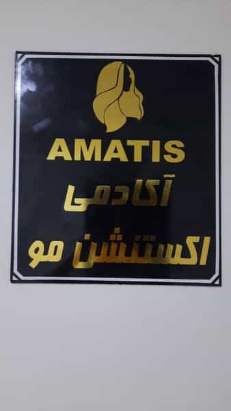 عکس اکستنشن مو و احیا و کراتین آماتیس جاده نجف آباد قزوین