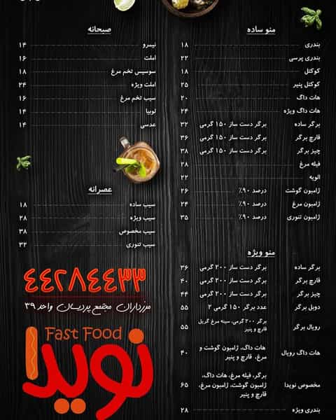 عکس رستوران فست فود نویدا شهرک آزمایش تهران