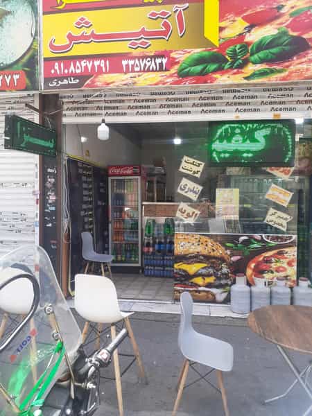 عکس پیتزا آتیش در مشیریه تهران