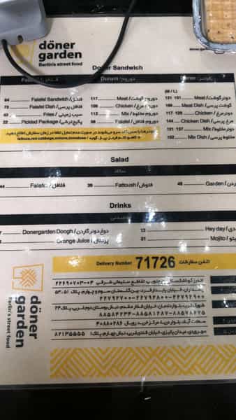 عکس دونر گاردن شهرک غرب تهران