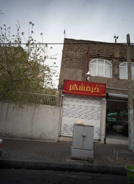 عکس فلافلی خرمشهر در تهرانپارس شرقی تهران