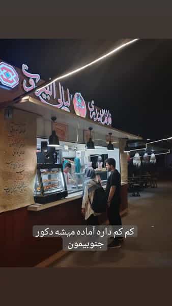 عکس فلافل بندری لیالی البیروت گذر گردشگری اجتماعی در امامزاده عبدالله تهران