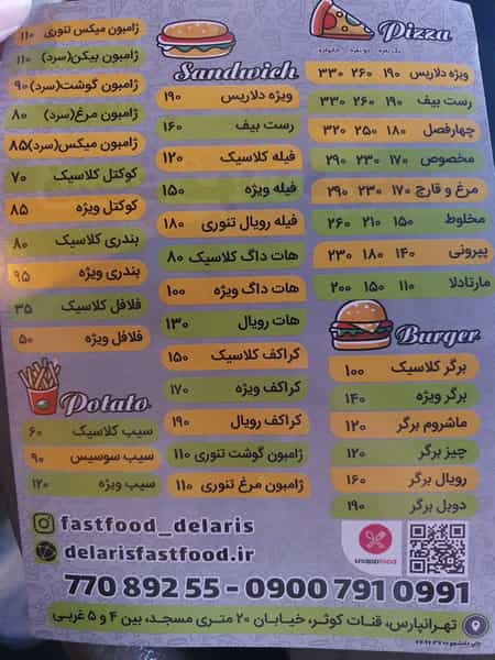 عکس فست فود دلاریس در قنات کوثر تهران
