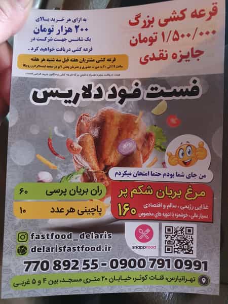 عکس فست فود دلاریس در قنات کوثر تهران
